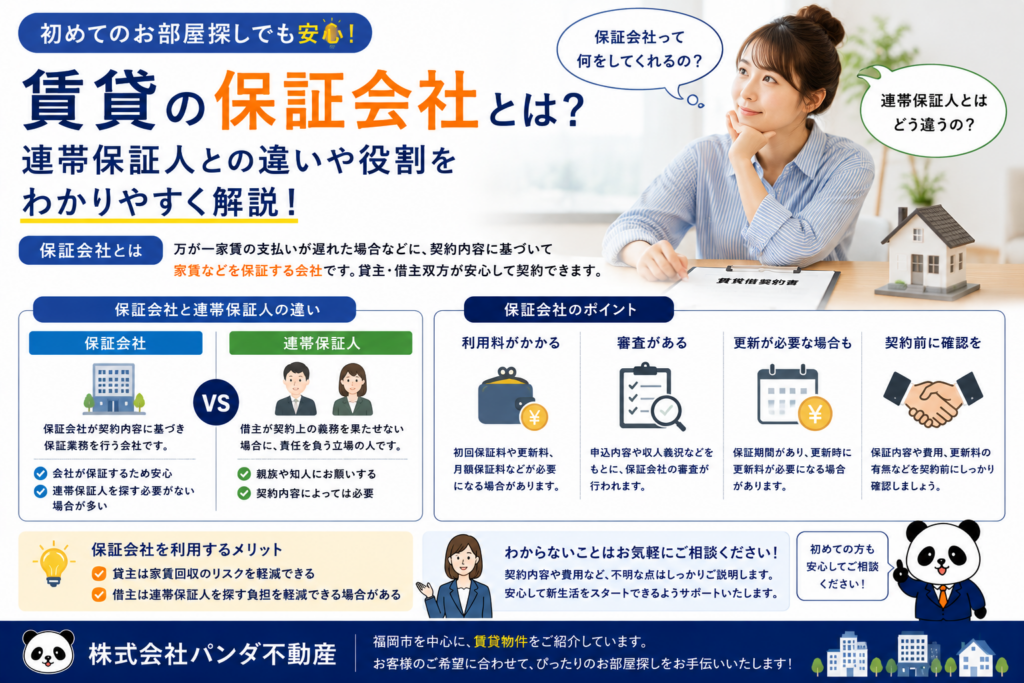 賃貸の保証会社とは？連帯保証人との違いや役割をわかりやすく解説