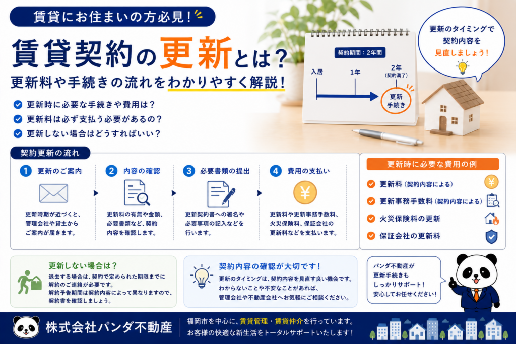 賃貸契約の更新とは？更新料や手続きの流れをわかりやすく解説